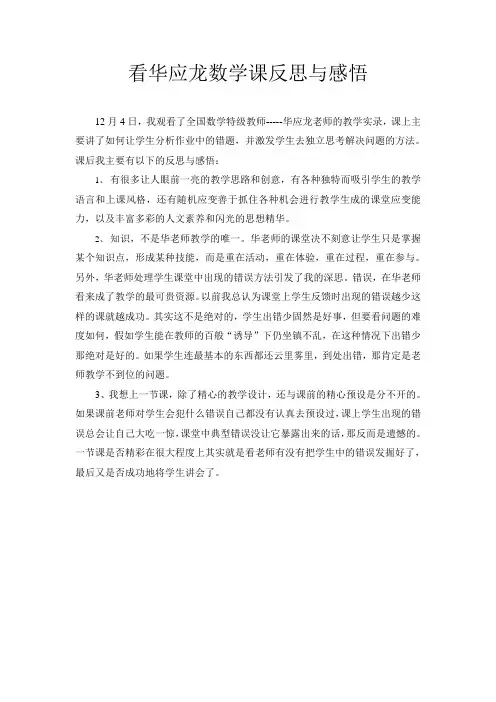 看华应龙数学课反思与感悟