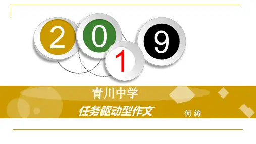 人教版高中语文必修二课件：任务驱动型作文写作指导(共19张PPT)