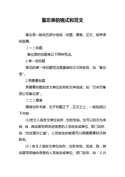 备忘录的格式和范文
