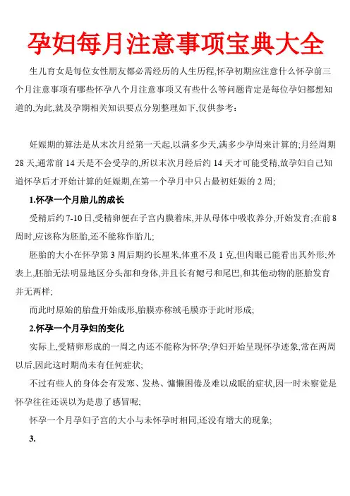 孕妇每注意事项宝典大全