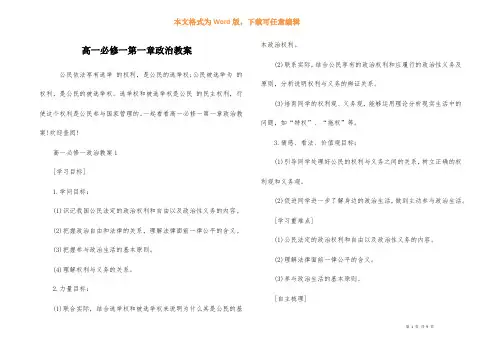 高一必修一第一章政治教案