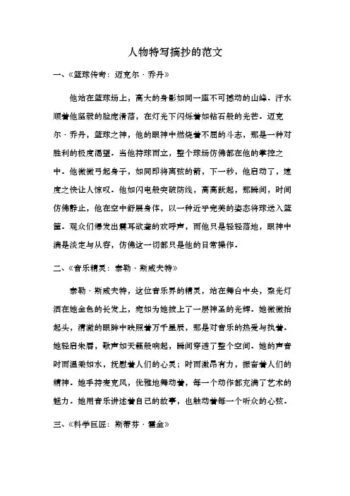 人物特写摘抄