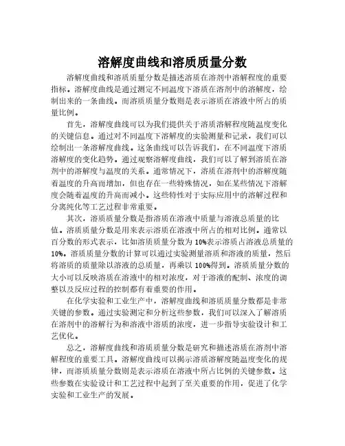 溶解度曲线和溶质质量分数