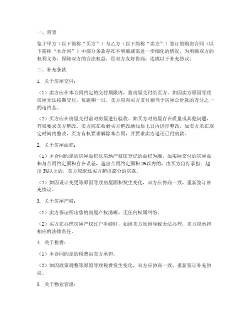 购房合同附件四_补充协议