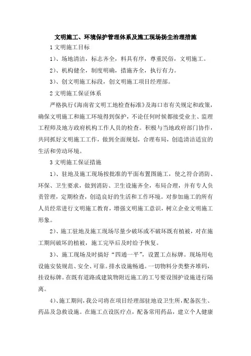 文明施工、环境保护管理体系及施工现场扬尘治理措施