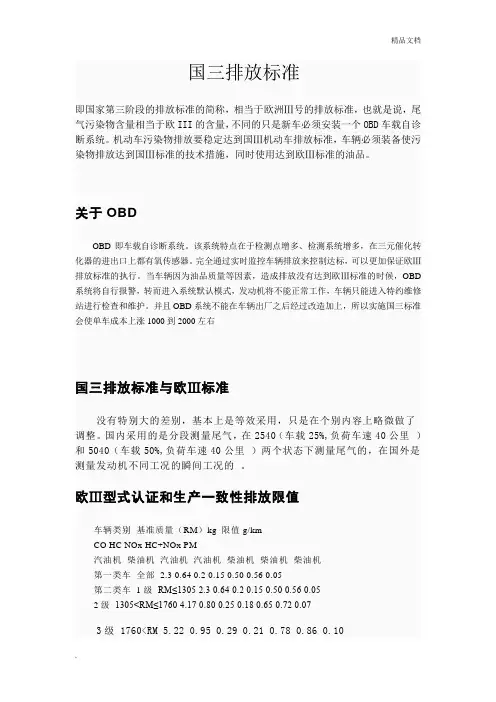 国三排放标准