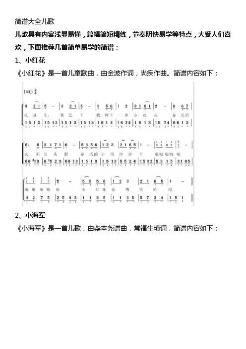简谱大全儿歌
