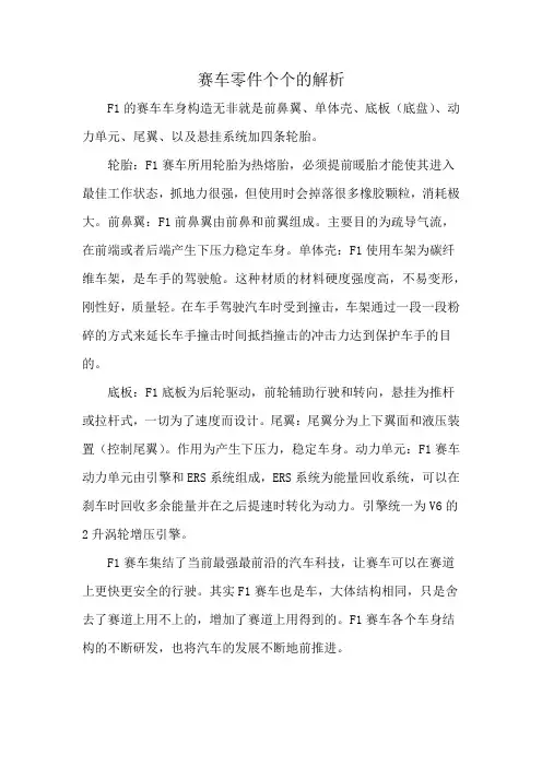 赛车零件个个的解析