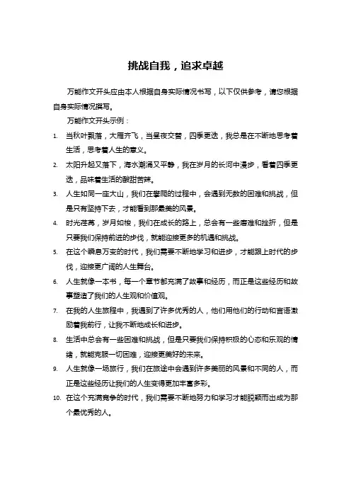 经典万能作文开头
