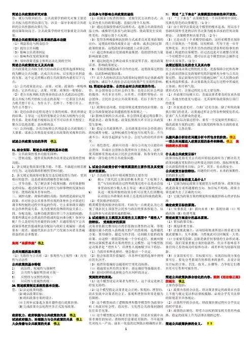 公共政策学--自考  纯手打