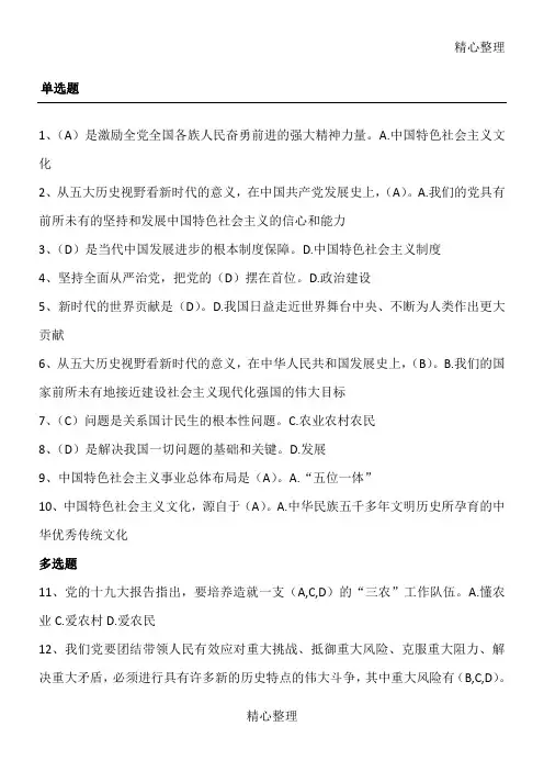 河北省公需科目培训新时代坚持和发展中国特色社会主义的基本方向考试答案