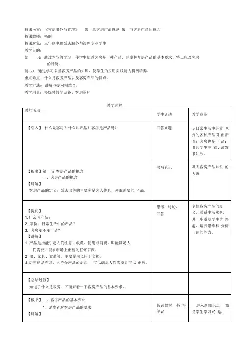 客房服务与管理-第一章