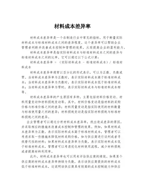 材料成本差异率