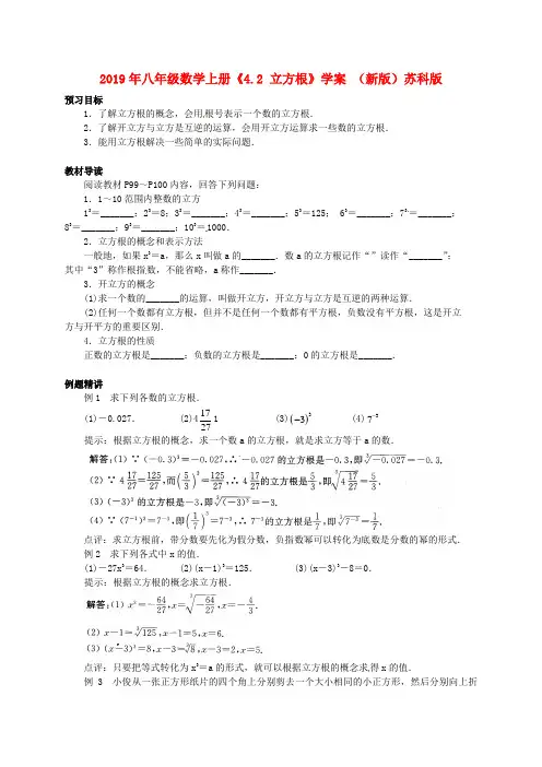 2019年八年级数学上册《4.2 立方根》学案 (新版)苏科版 .doc