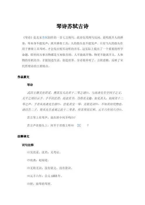 琴诗苏轼古诗