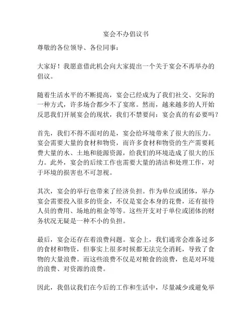 宴会不办倡议书
