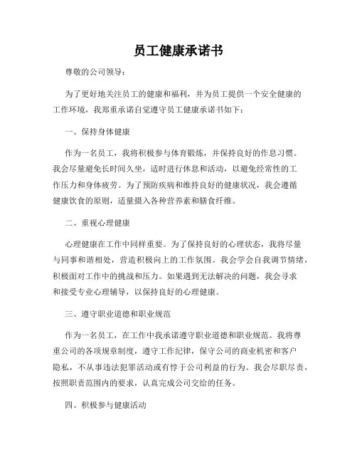 员工健康承诺书
