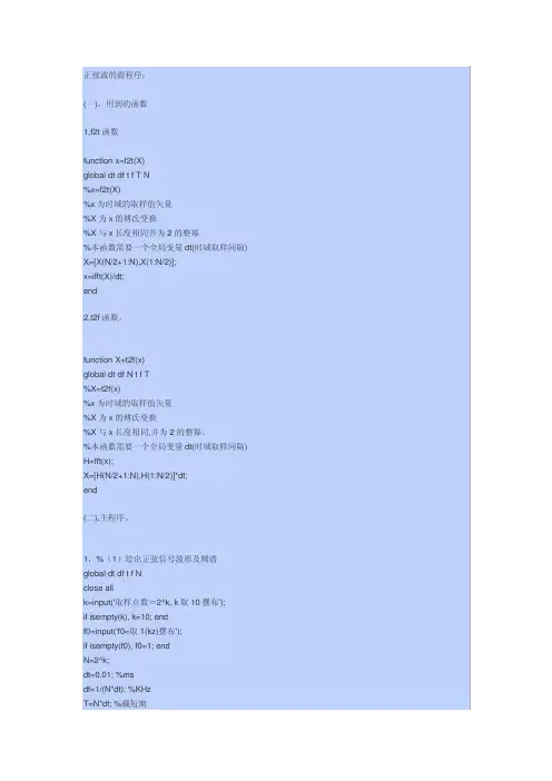 Matlab源程序代码