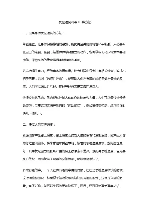反应速度训练10种方法