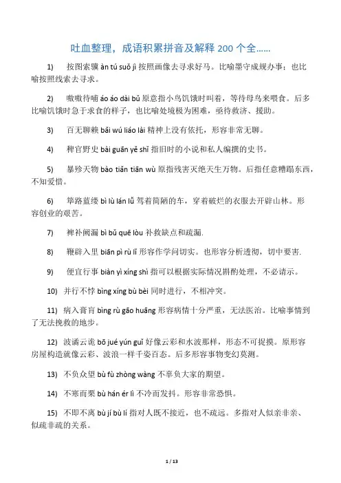 高一成语积累200个注音及解释