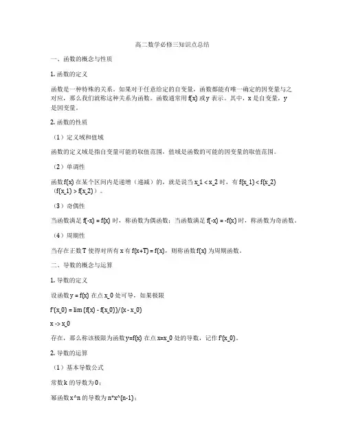 高二数学必修三知识点总结