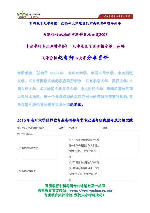 2015年南开大学世界史专业考研参考书专业课考研真题考录比复试线