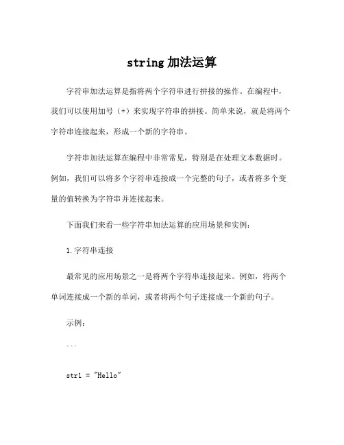 string加法运算
