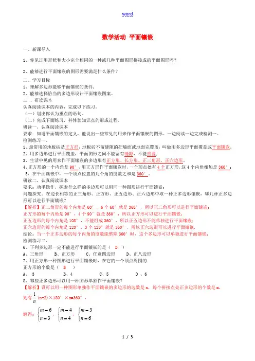 北大绿卡八年级数学上册 第十一章 数学活动 平面镶嵌导学案(含解析)(新版)新人教版-(新版)新人教