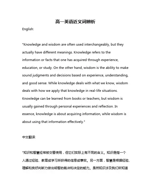 高一英语近义词辨析