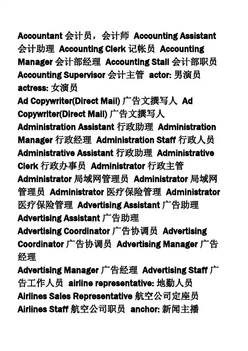 各类职位名称大全