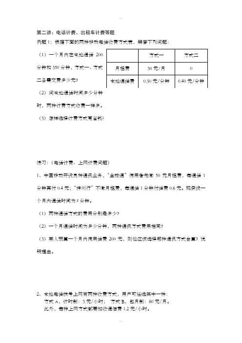 五年级上册分段计费问题