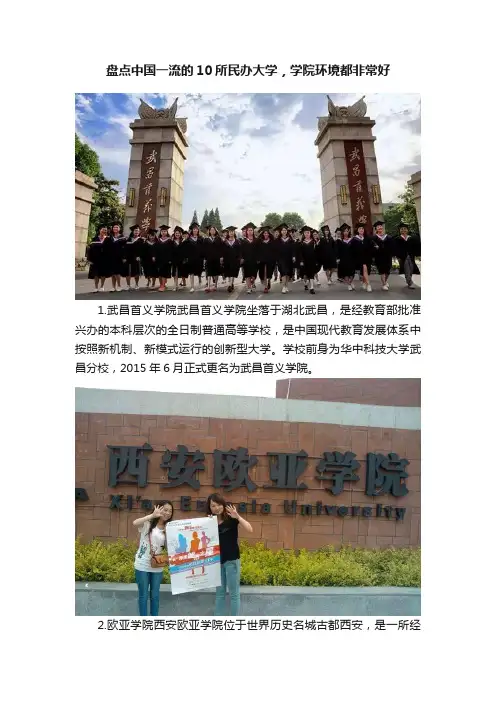 盘点中国一流的10所民办大学，学院环境都非常好