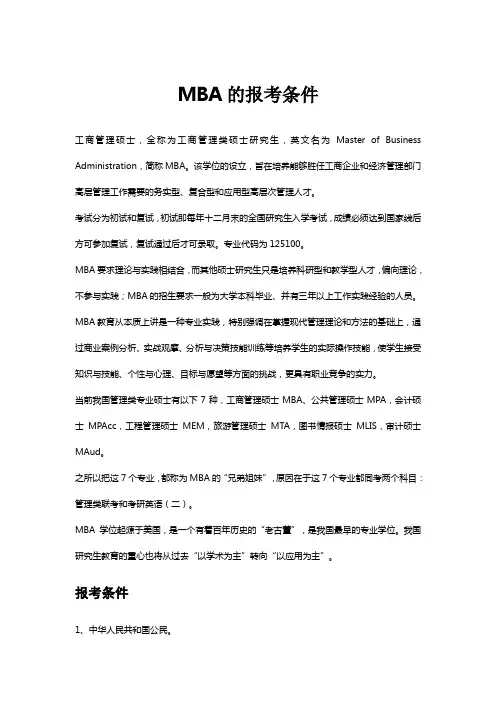 mba的报考条件
