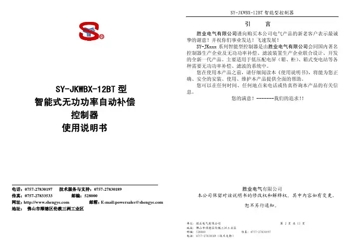SY-JKWBX-12B使用说明书