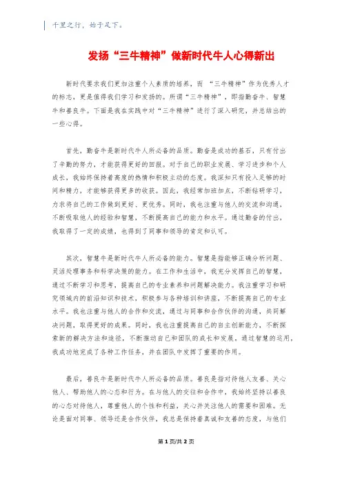 发扬“三牛精神”做新时代牛人心得新出