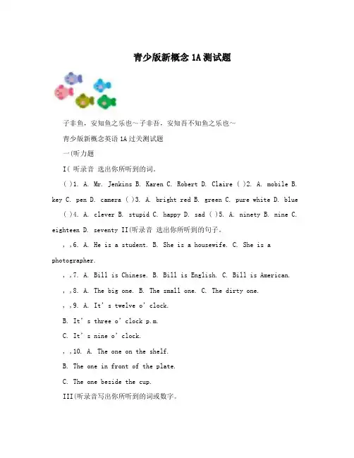 青少版新概念1A测试题