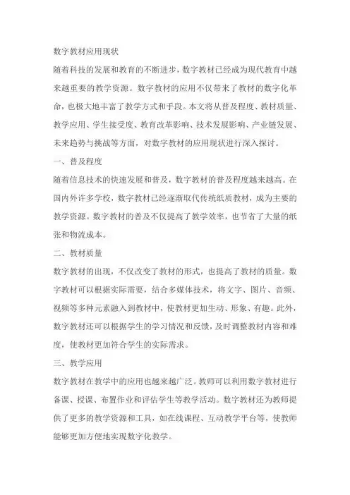 数字教材应用现状