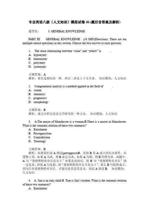 专业英语八级(人文知识)模拟试卷46(题后含答案及解析)