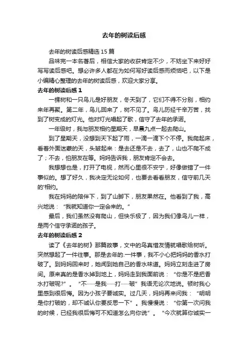 去年的树读后感精选15篇