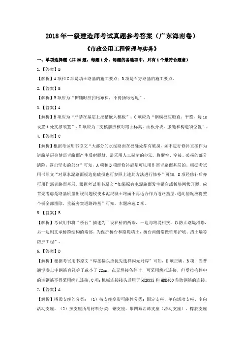 2018一建《市政》真题参考答案(广东、海南卷)