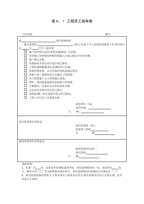 电力工程常用表格【范本模板】