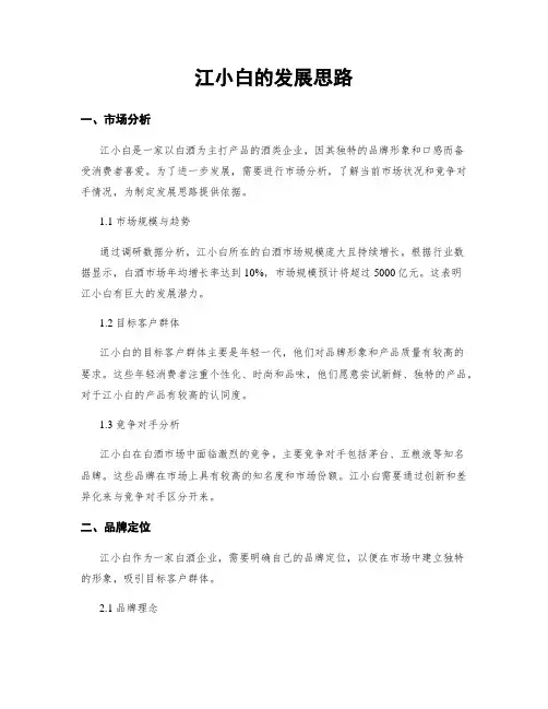 江小白的发展思路