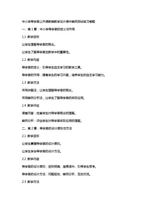 中小学导学单公开课教案教学设计课件案例测试练习卷题