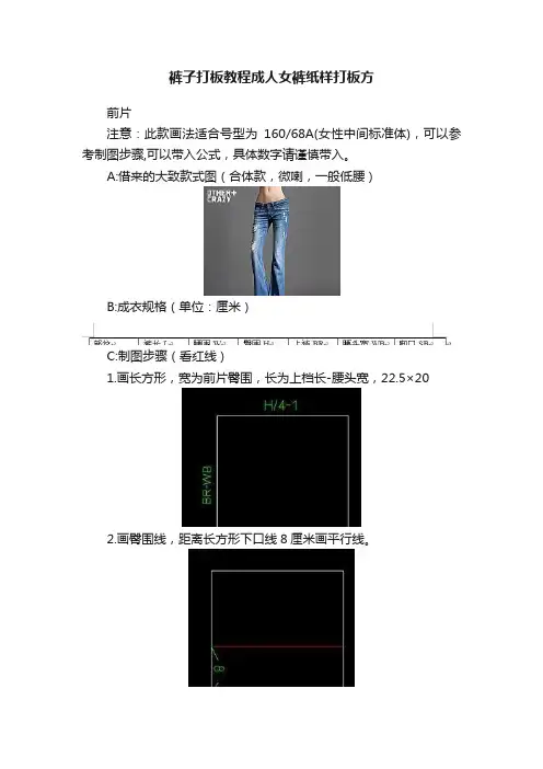 裤子打板教程成人女裤纸样打板方