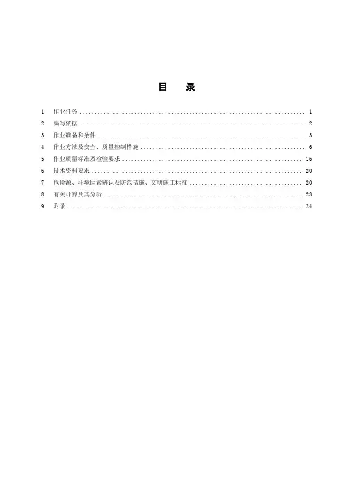 干煤棚网架制作安装作业指导书