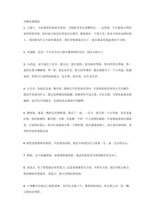 宿舍物品清单学霸