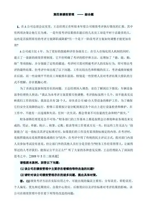 绩效管理课后作业(综合题解析)