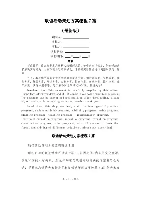 联谊活动策划方案流程7篇