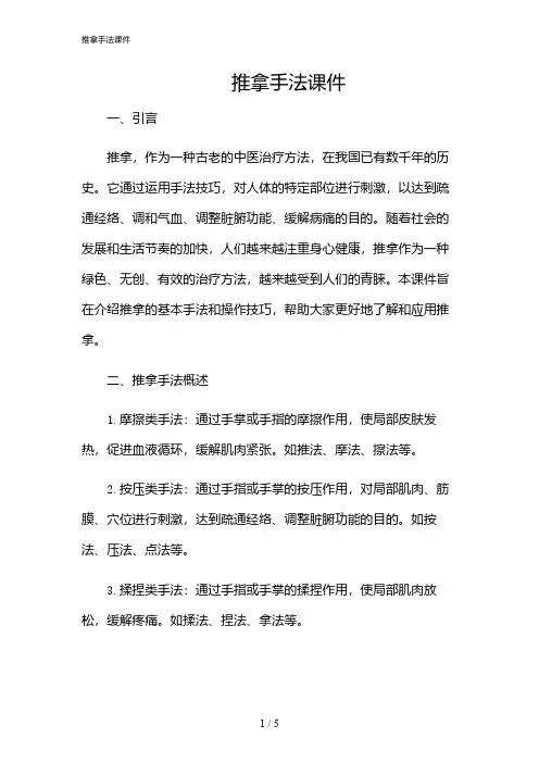 2024年推拿手法课件