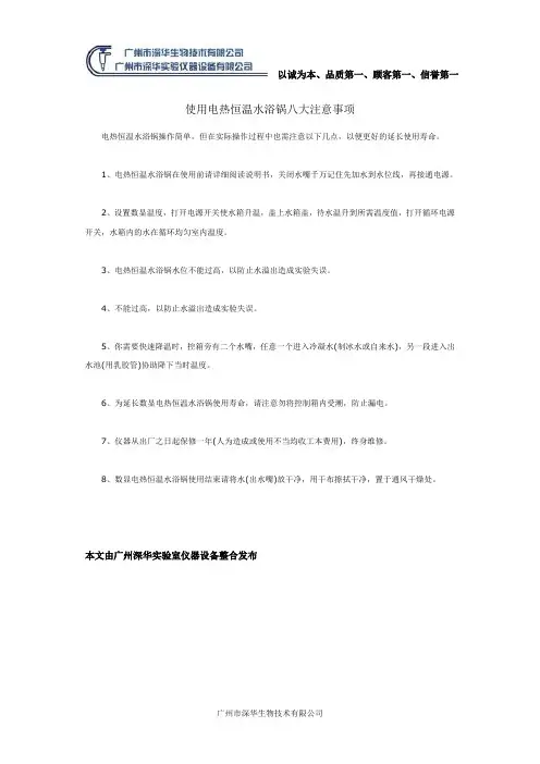 使用电热恒温水浴锅八大注意事项